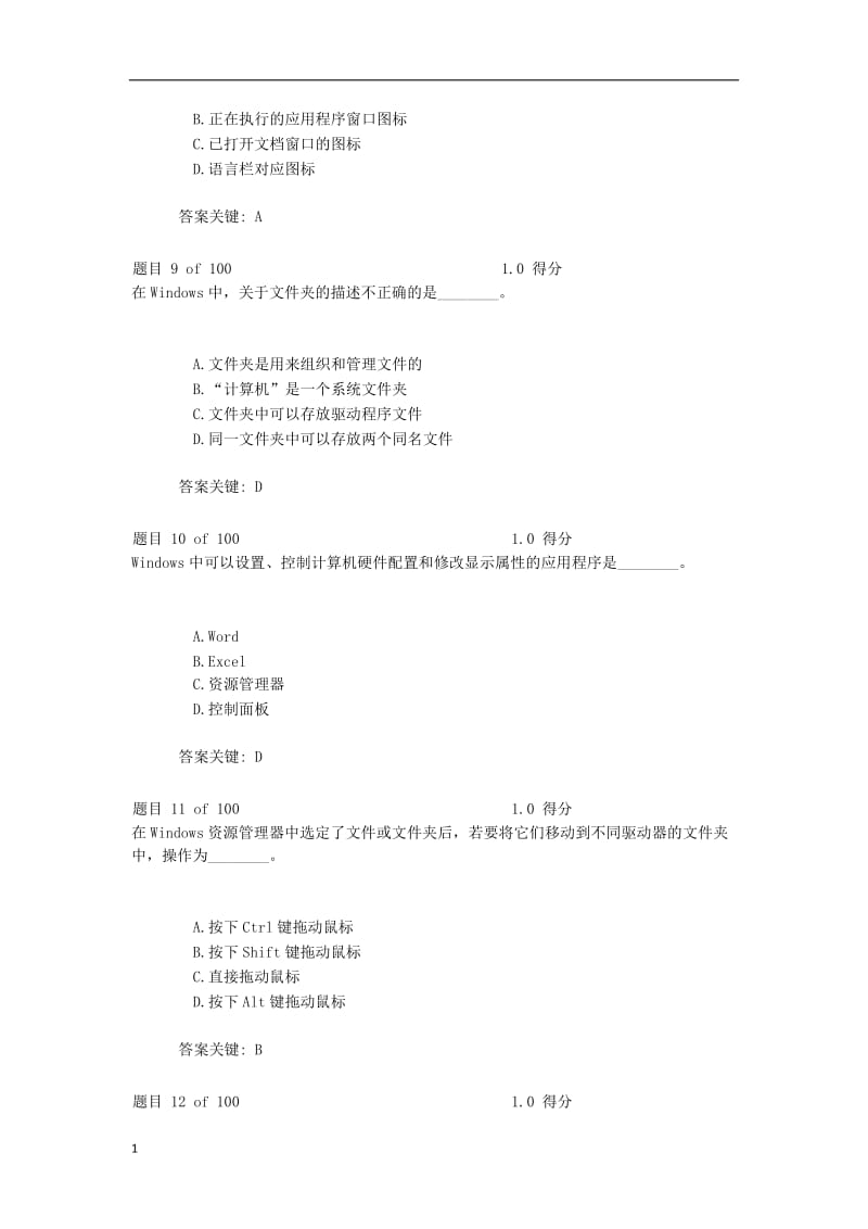 华东师范大学-计算机应用基础word_第3页