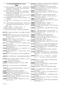 2018年電大專科《學(xué)前兒童語言教育》小抄必過