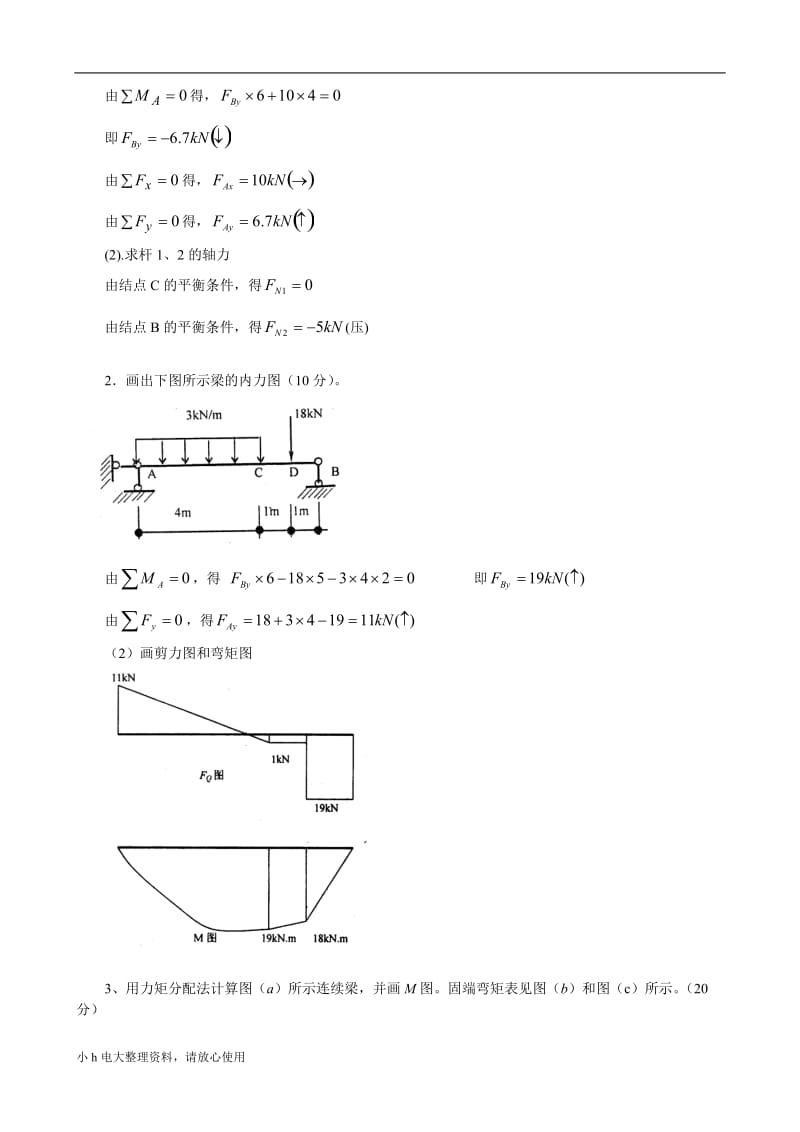 2018年电大试题与答案建筑力_第3页