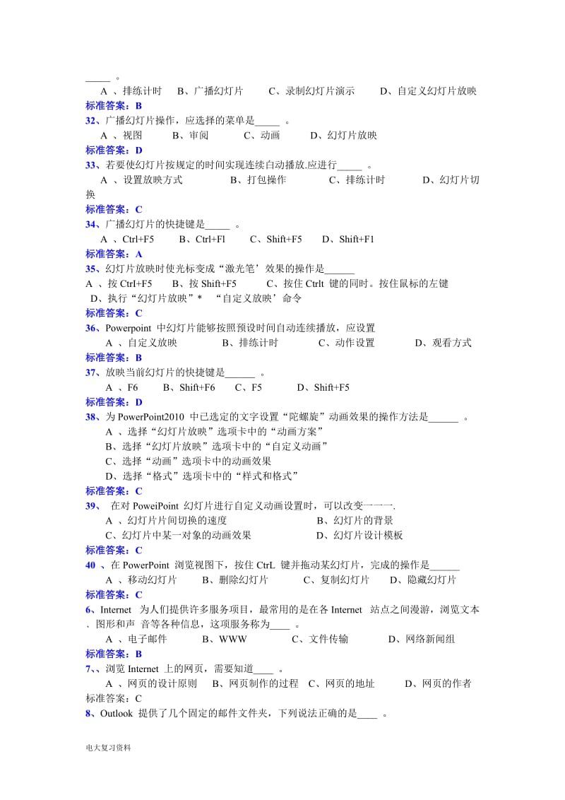 2018年电大奥鹏计算机应用基础统1-8全_第2页