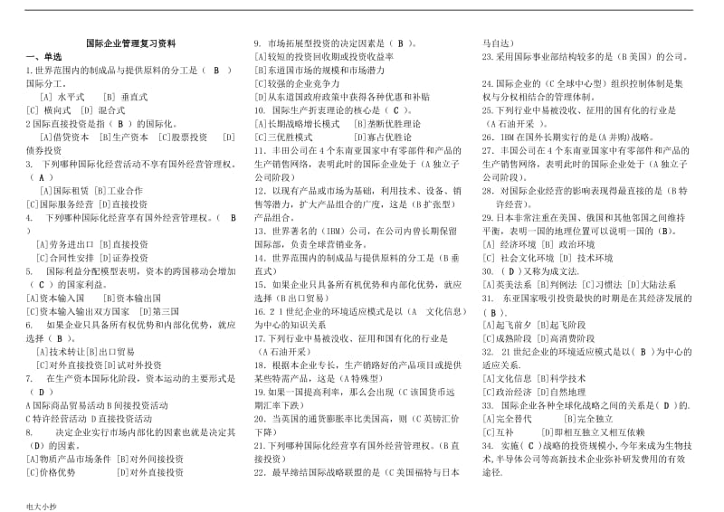 2018年电大国际企业管理复习资料_第1页