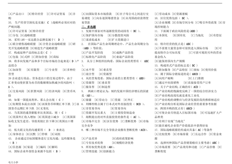 2018年电大国际企业管理复习资料_第2页