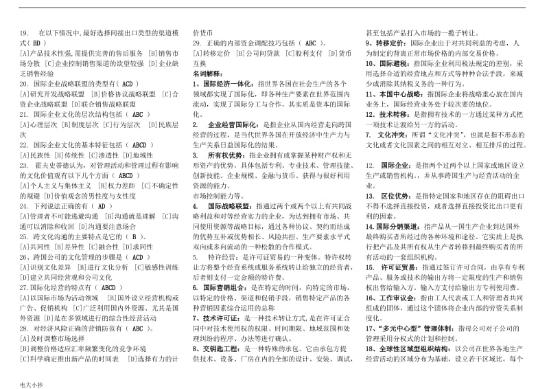 2018年电大国际企业管理复习资料_第3页