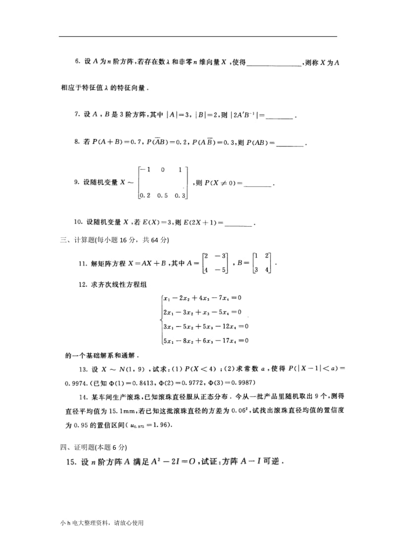 2018年电大工程数学(本)试卷_第2页