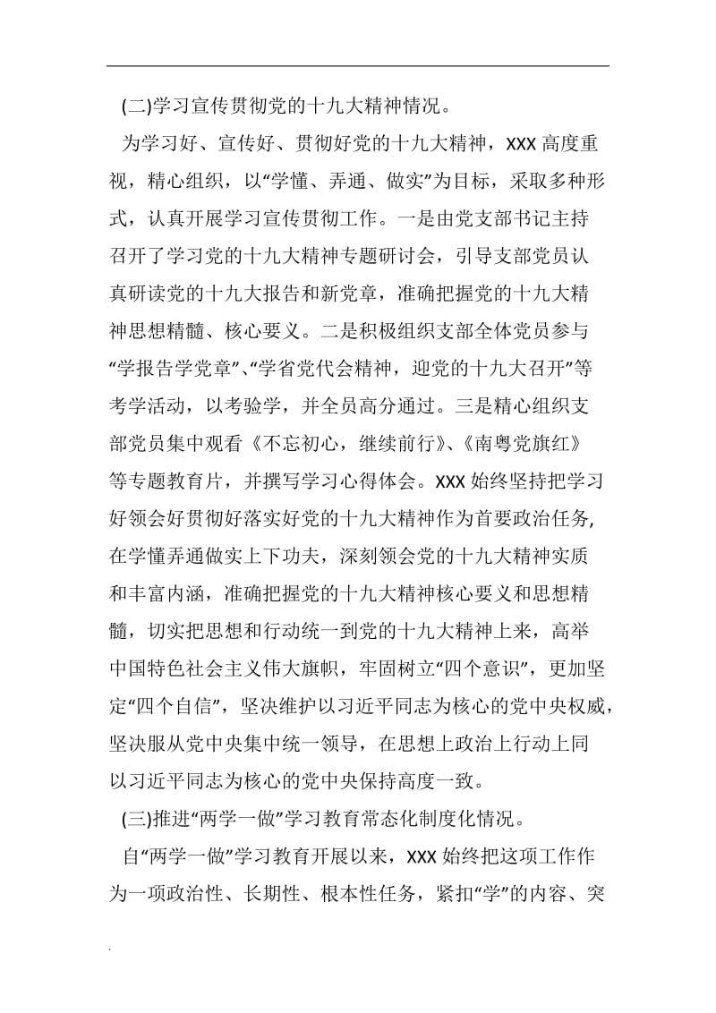(精党)2018年XX支部书记抓基层党建述职报告_第2页