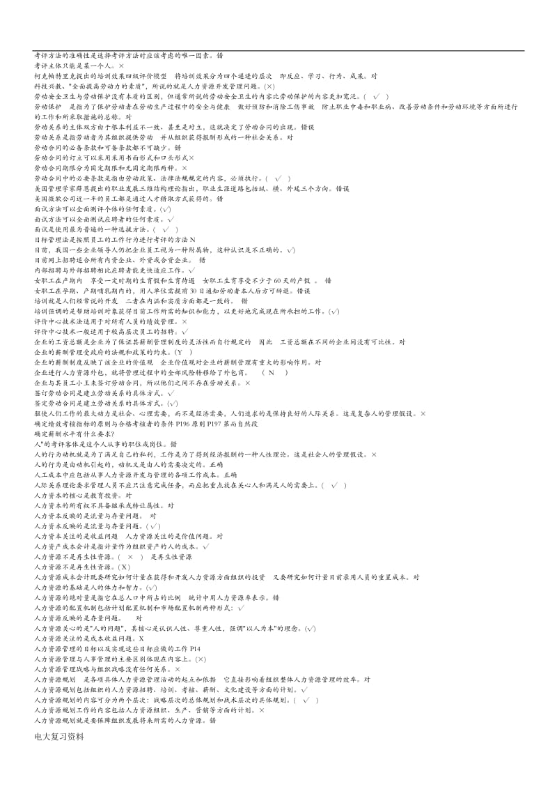 电大人力资源试题及答案_第2页