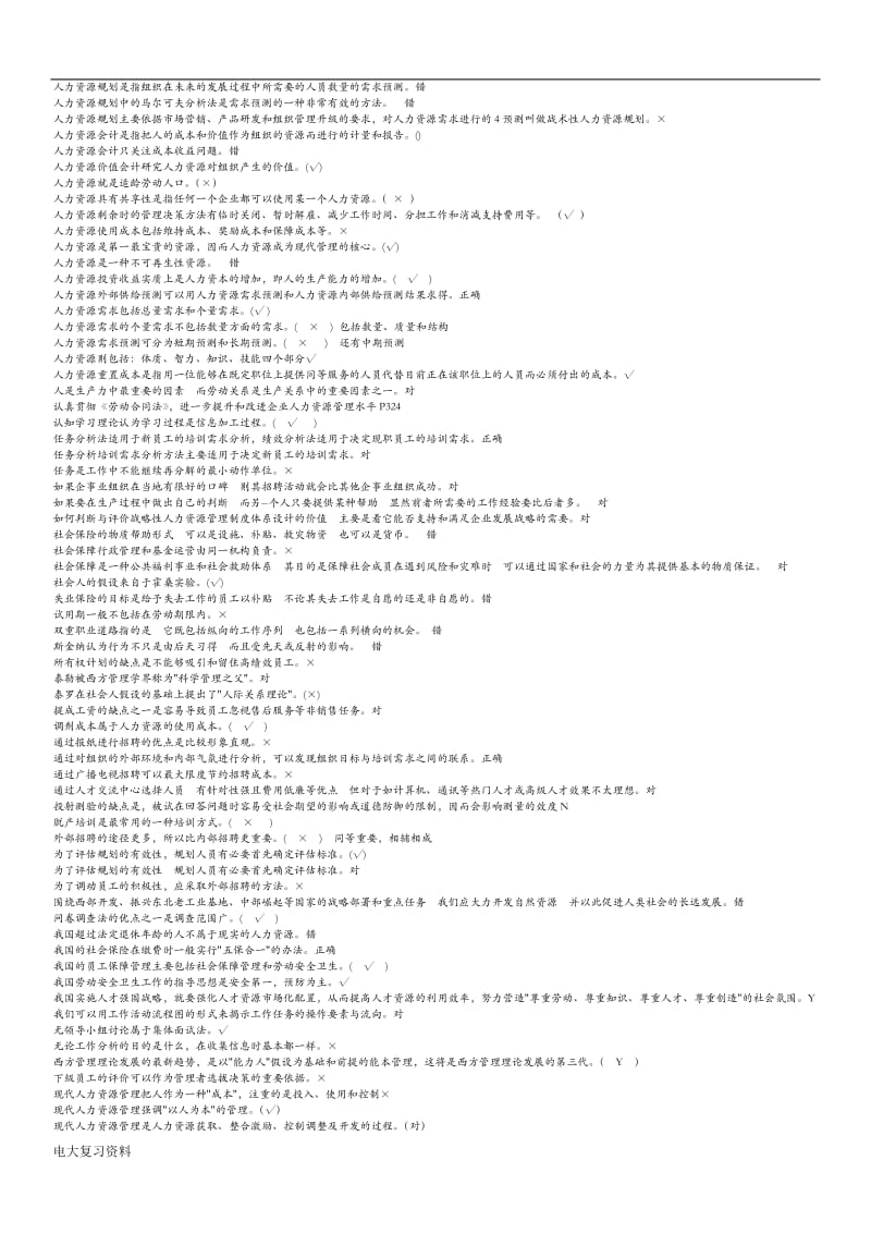 电大人力资源试题及答案_第3页