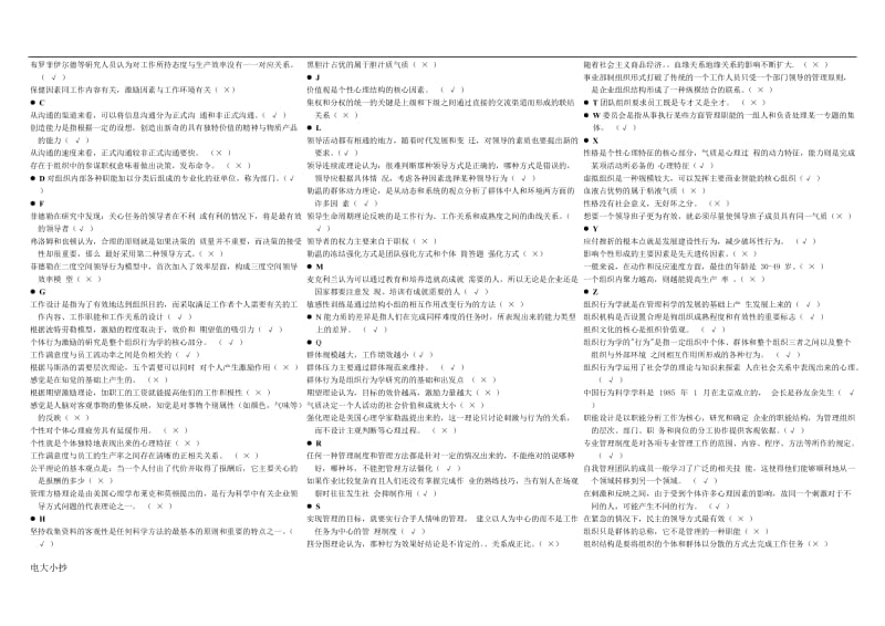 2018年电大组织行为学小抄 已排版_第3页