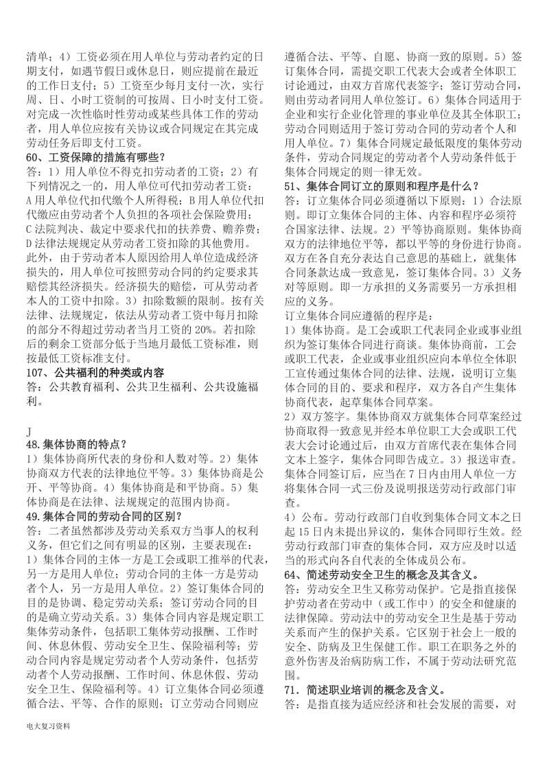 2018年电大本科劳动与社会保障小抄(整理版)简答_第3页