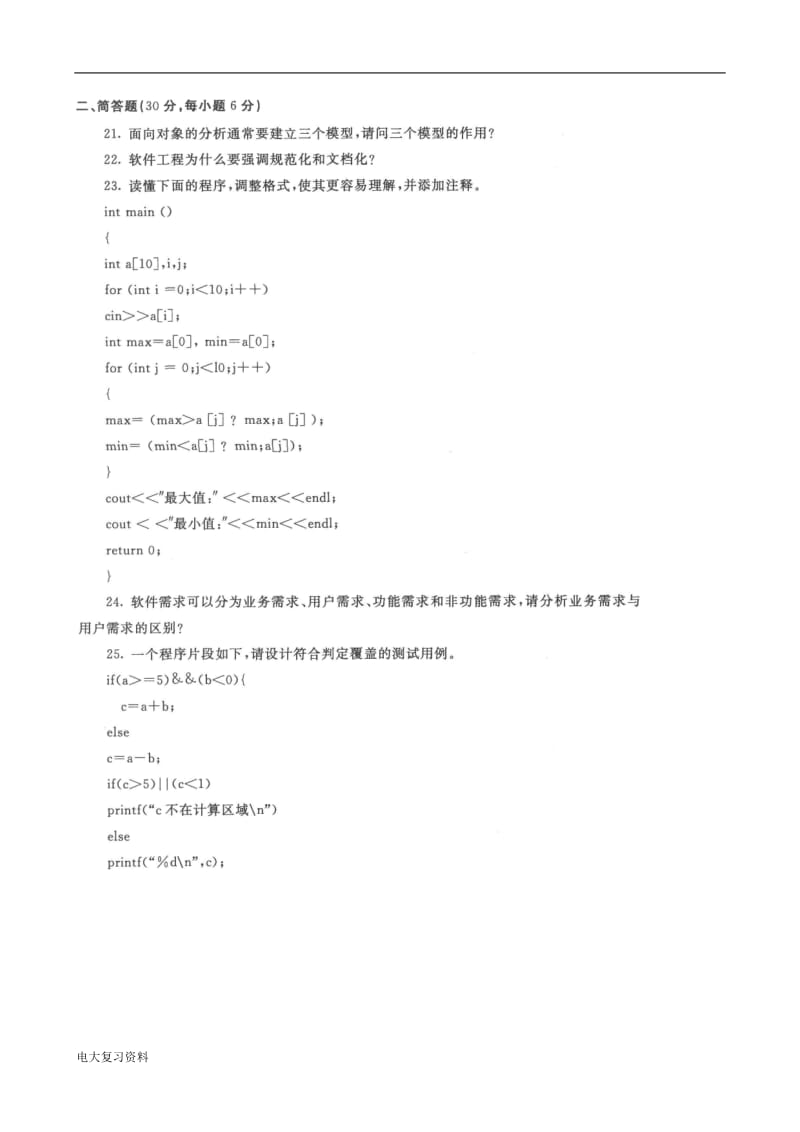 电大期末考试试题带答案软件工程往年试题_第3页