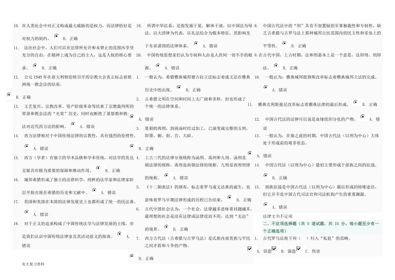 2018年电大法律文书期末小抄_第3页