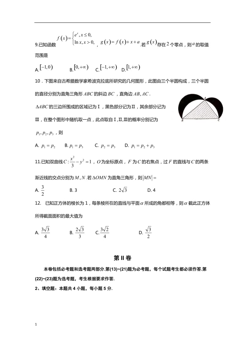 2018年新课标I数学(理)高考真题试卷(Word版)word_第3页