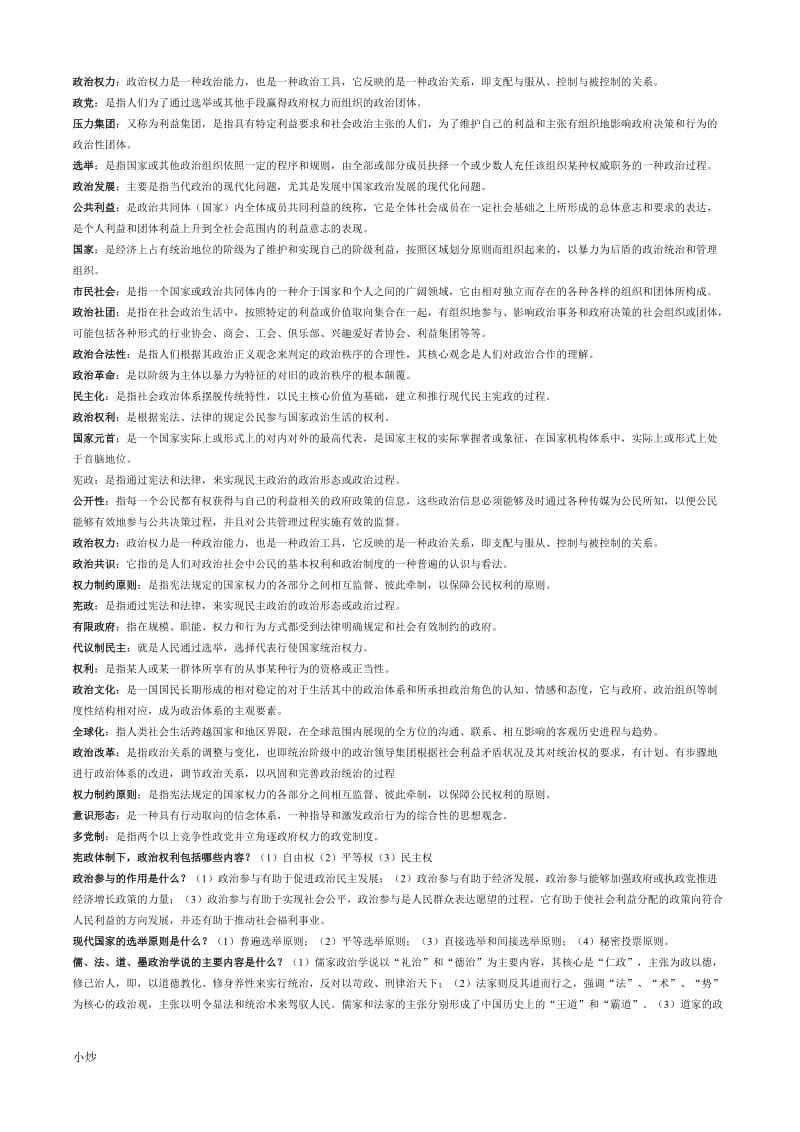 2018年电大政治学原理小抄资料_第1页