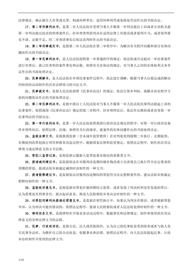 2018年电大法律文书期末复习指导_第2页