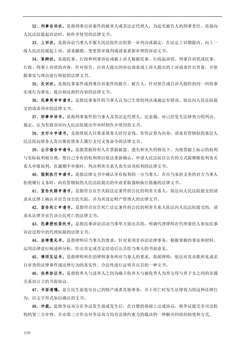 2018年电大法律文书期末复习指导_第3页