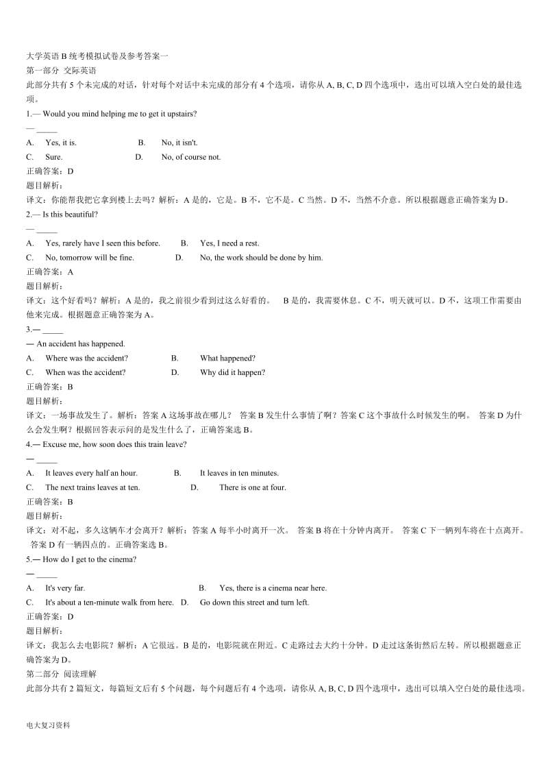 2018年电大大学英语b统考模拟试卷及参考答_第1页