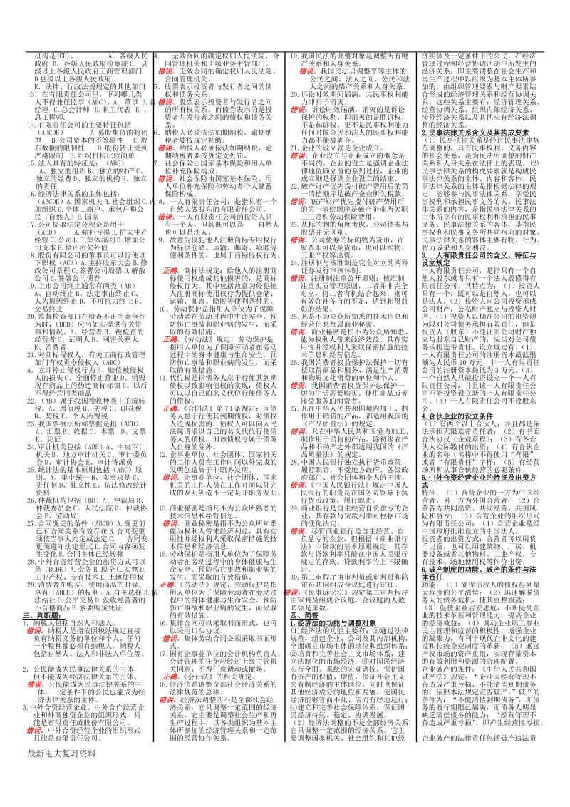 2018年电大经济法概论期末复习资料_第2页