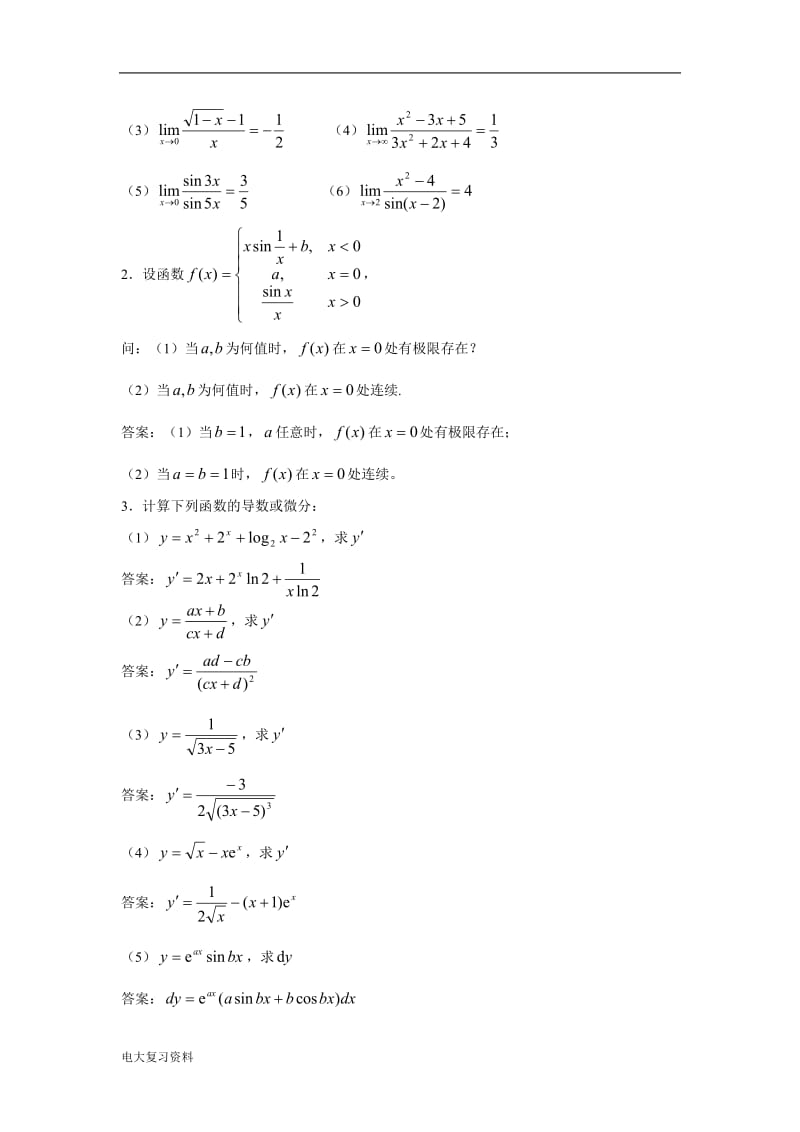 电大《经济数学基础12》考试题及答案_第2页