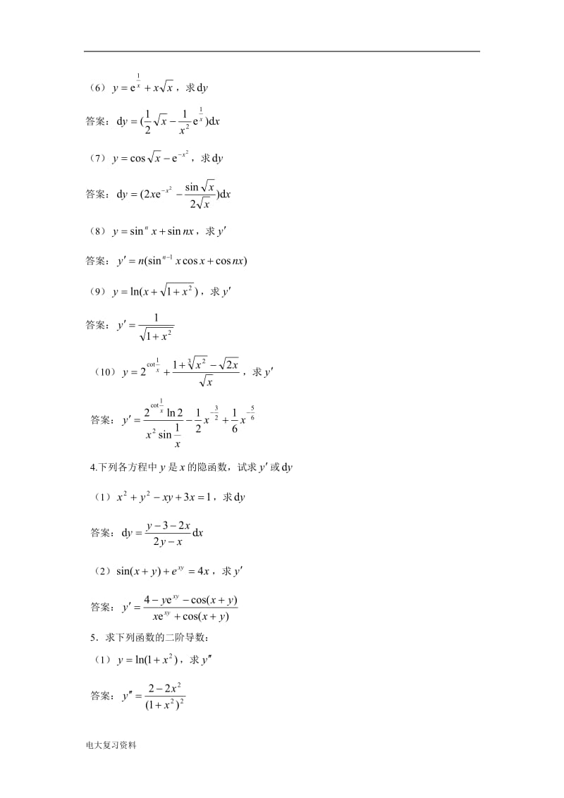 电大《经济数学基础12》考试题及答案_第3页