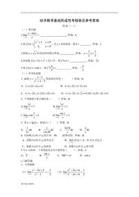 電大《經(jīng)濟(jì)數(shù)學(xué)基礎(chǔ)12》考試題及答案