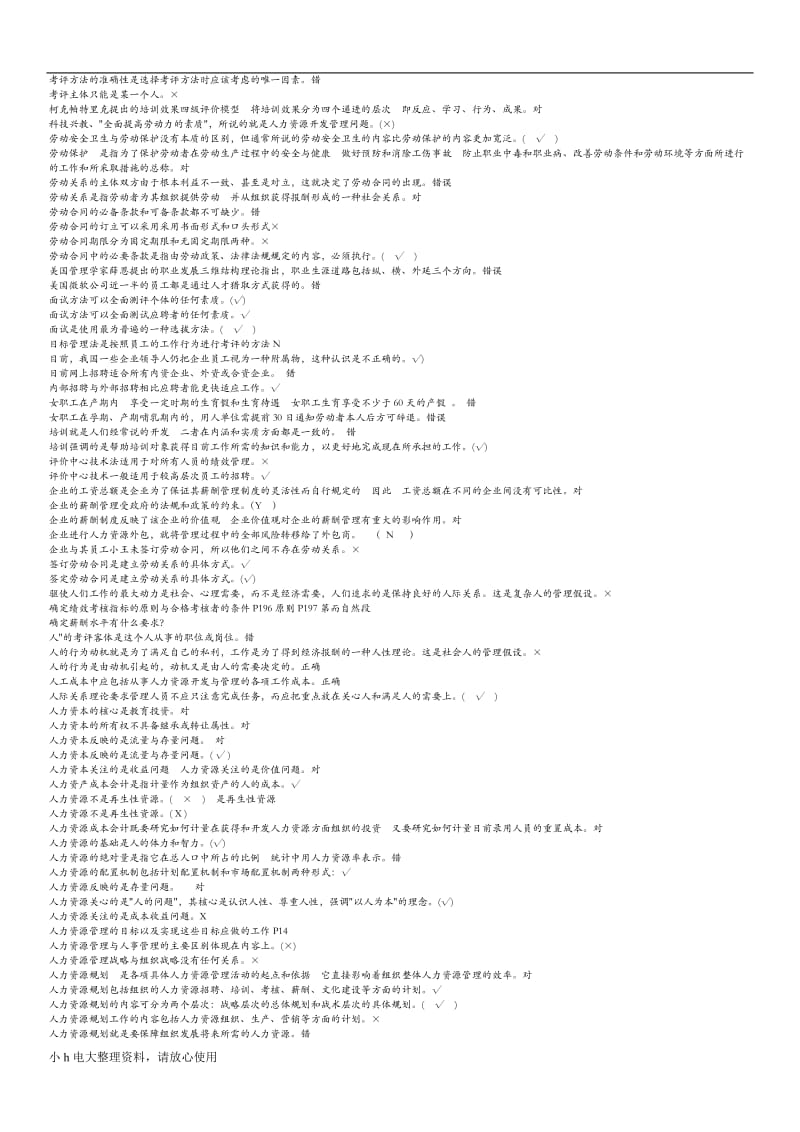 2018年电大人力资源试题及答案_第2页
