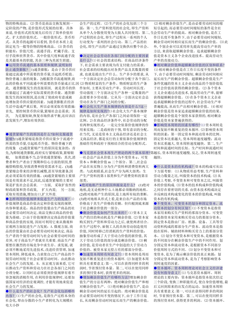 2018年电大政治经济学完整版小抄_第3页