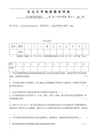 2018秋東北大學答案-衛(wèi)生事業(yè)管理學B