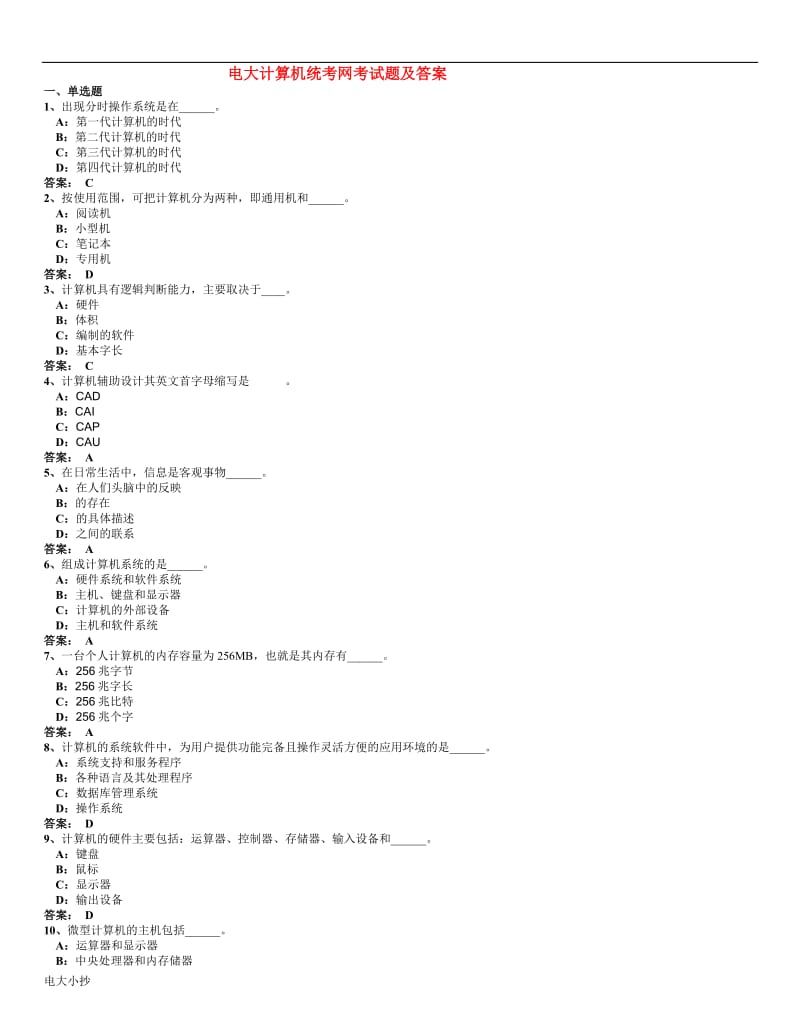 2018年电大计算机统考网考试题及答案_第1页