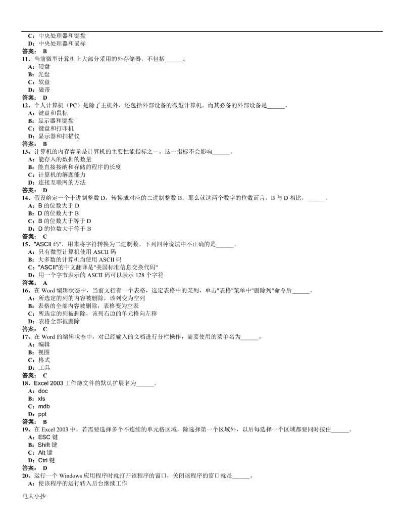 2018年电大计算机统考网考试题及答案_第2页