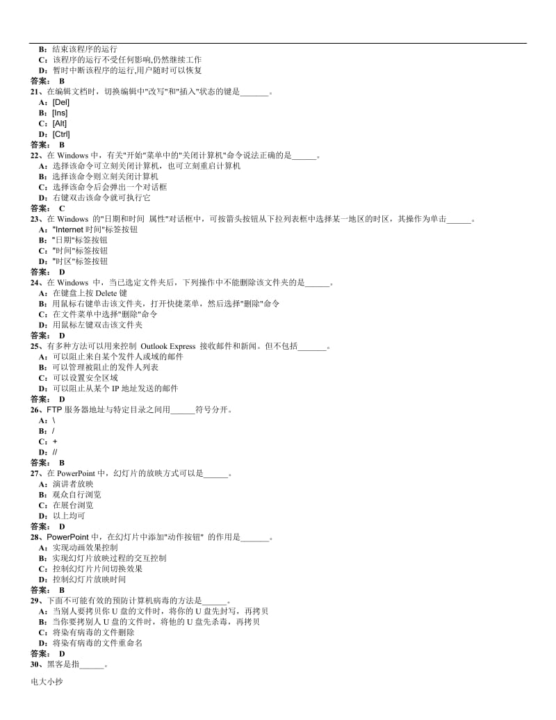 2018年电大计算机统考网考试题及答案_第3页