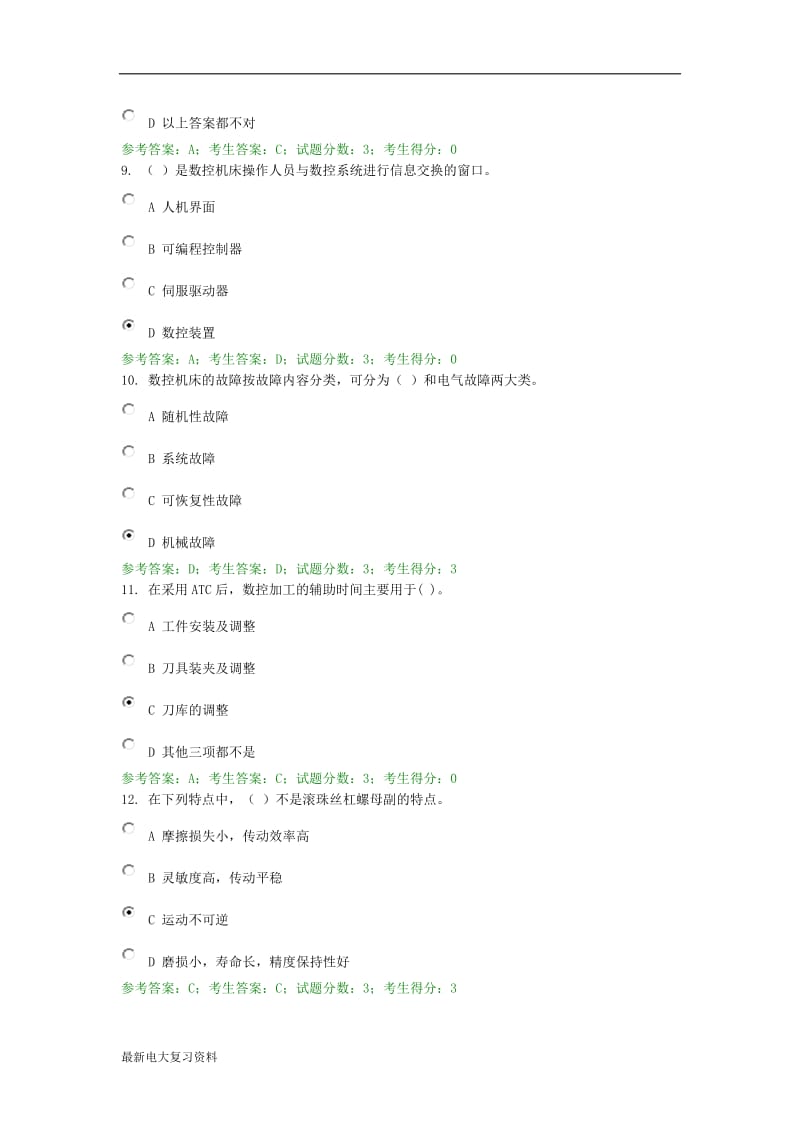 2018年电大数控机床复习资料_第3页