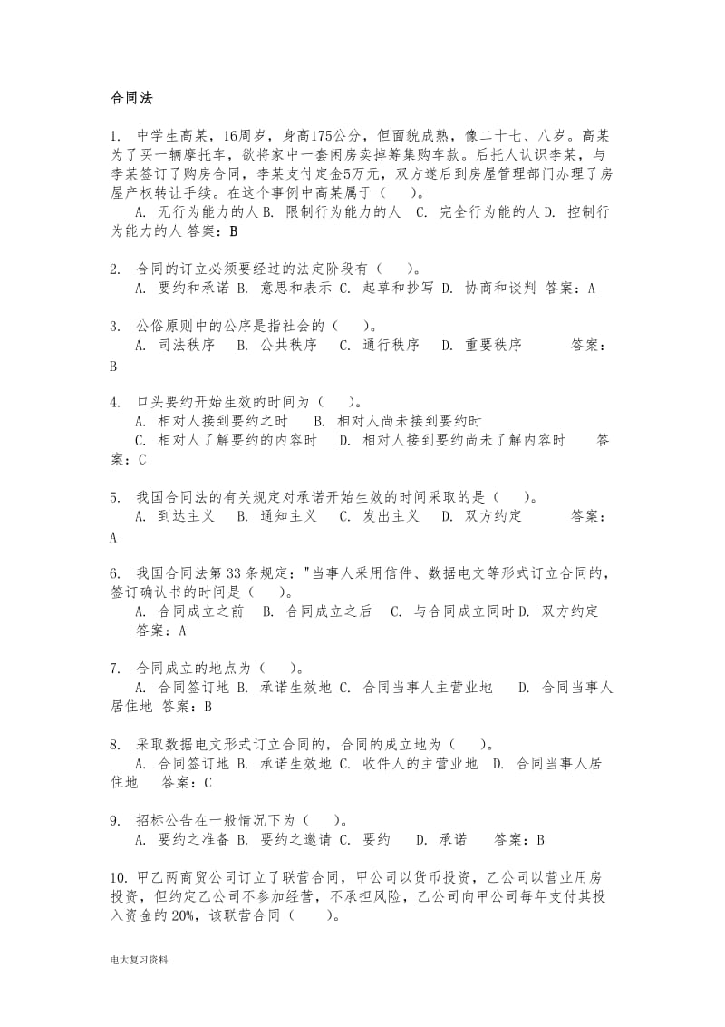 2018电大合同法网考复习题_第1页