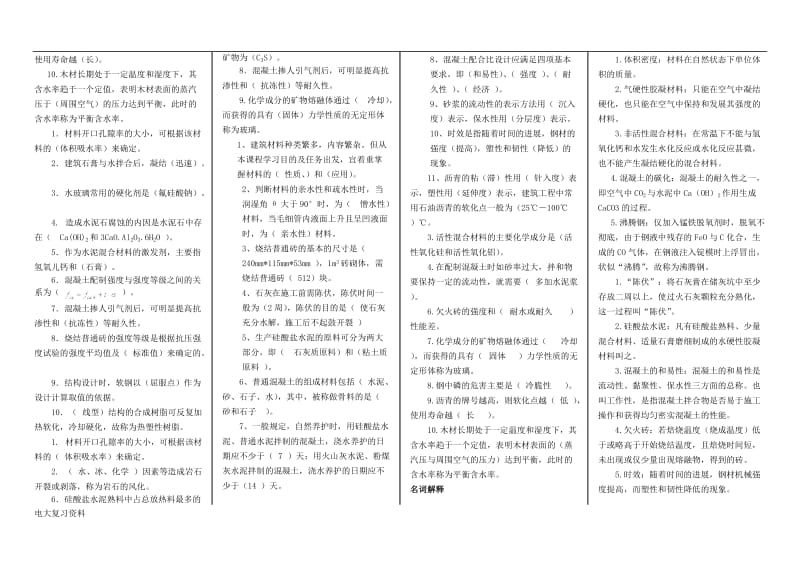 电大试卷建筑材料_第2页