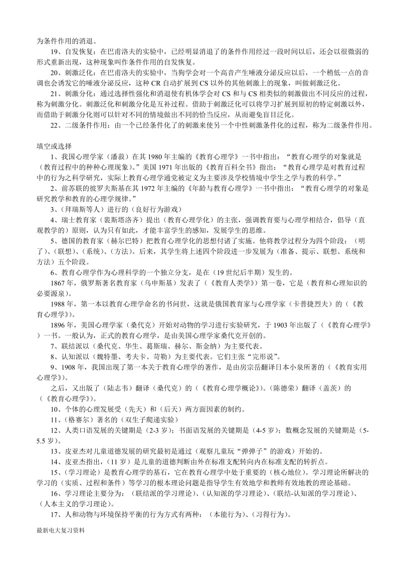 2018年教育心理学电大复习资料_第2页