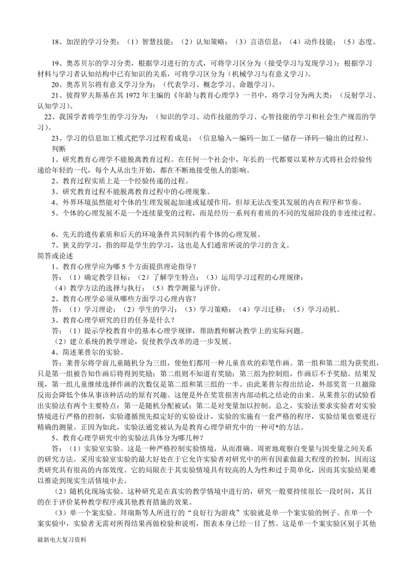 2018年教育心理学电大复习资料_第3页