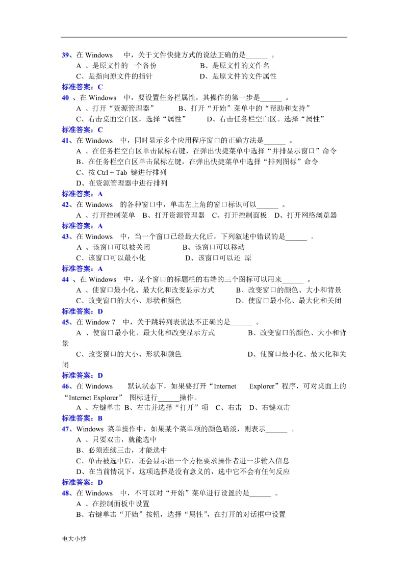 2018年电大计算机应用基础统考选择汇总_第2页