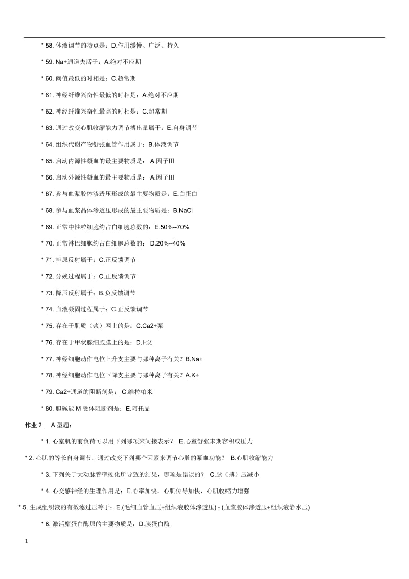 北京中医药大学远程教育-生理作业word_第3页