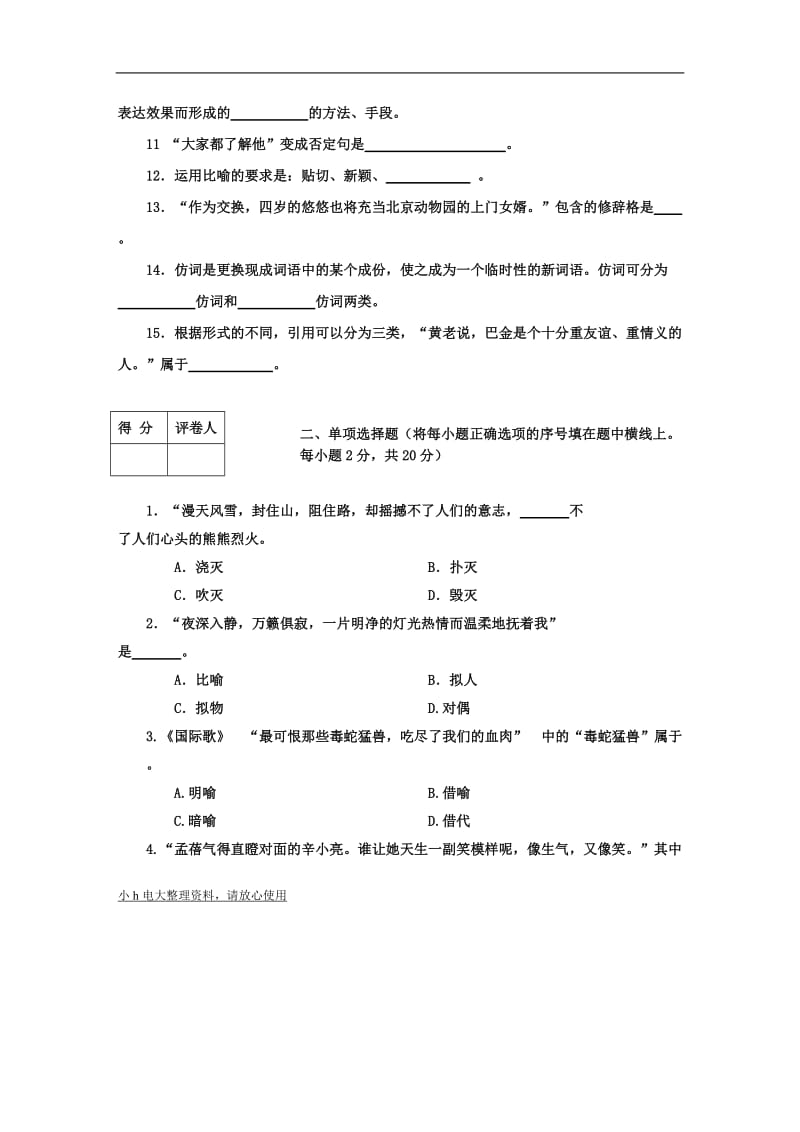 2018年电大汉语考试题_第2页