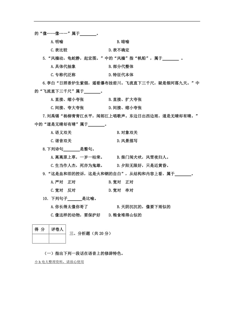 2018年电大汉语考试题_第3页