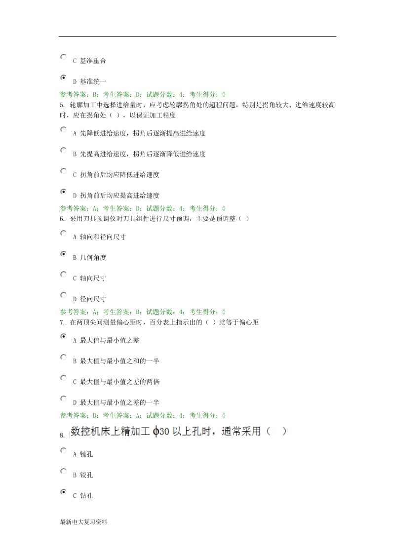 2018年电大数控加工工艺复习资料_第2页