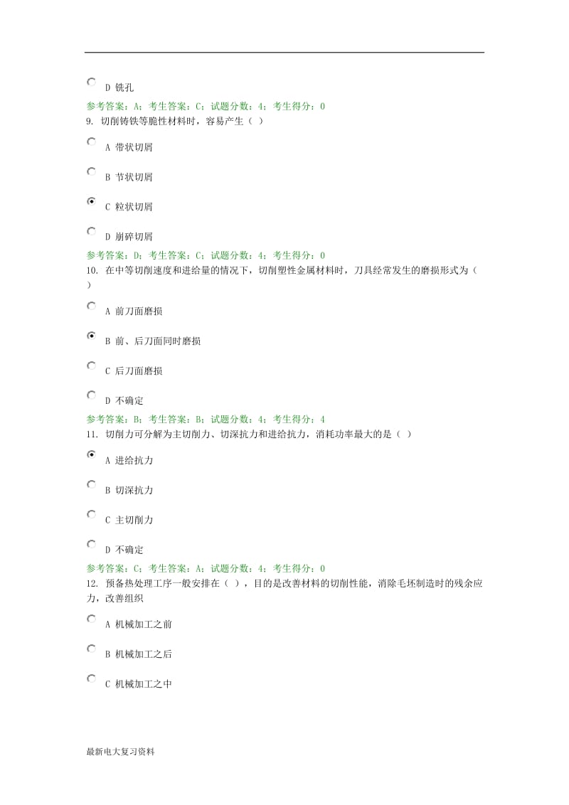 2018年电大数控加工工艺复习资料_第3页