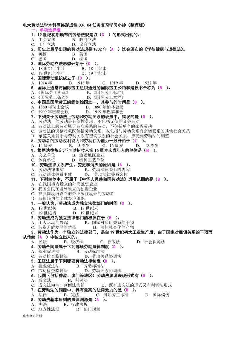 2018年2018年电大劳动法学本科_第1页