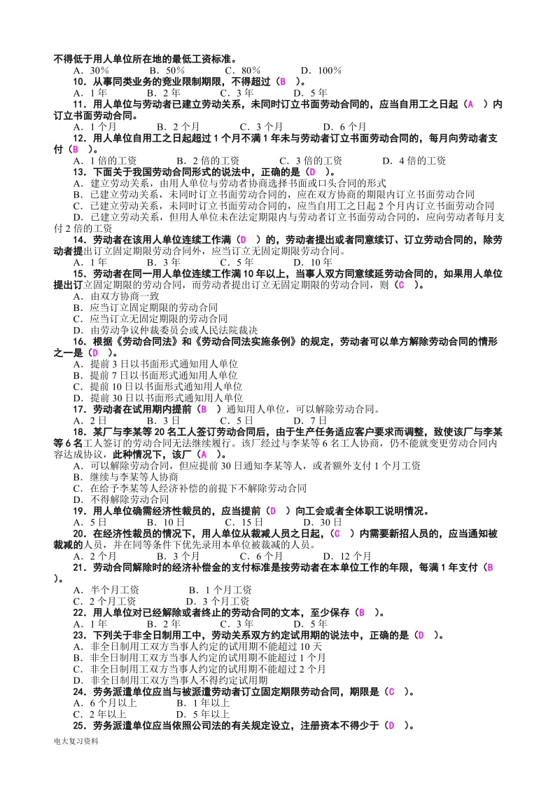 2018年2018年电大劳动法学本科_第3页