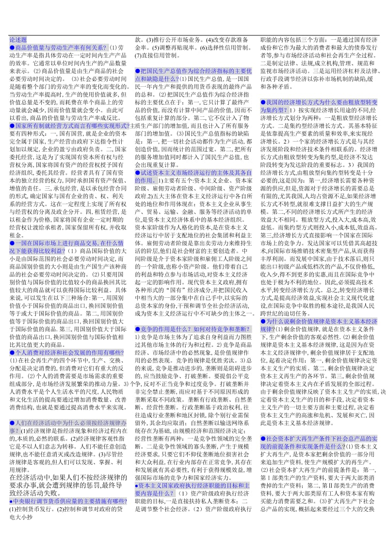 2018年电大政治经济学完整版小抄_第1页