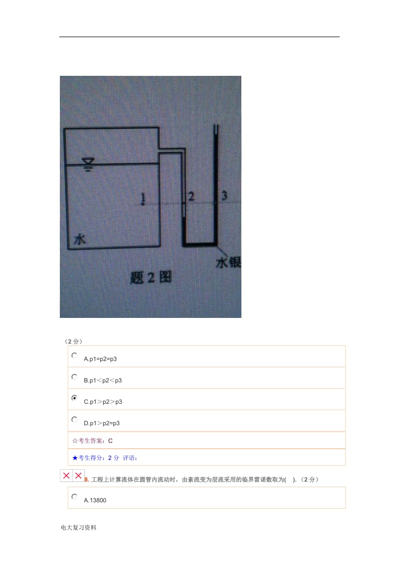 电大流体力学电大试题_第3页