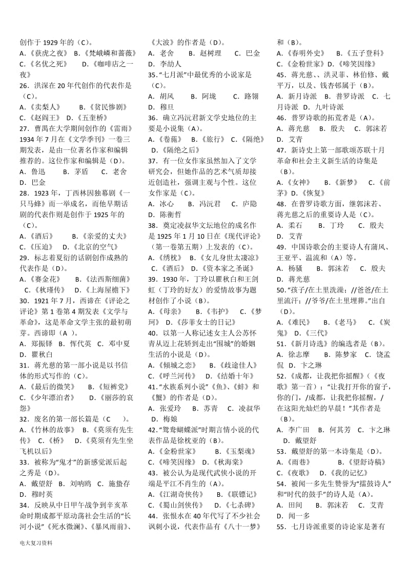 2018年电大《中国现代文学专题》复习试题及答案_第2页