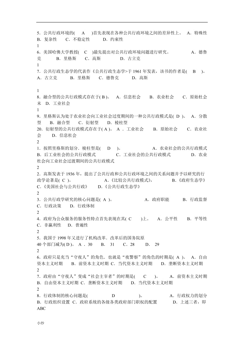 2018年电大专科《行政管理学》期末考试试题及参考答案资料小抄_第2页