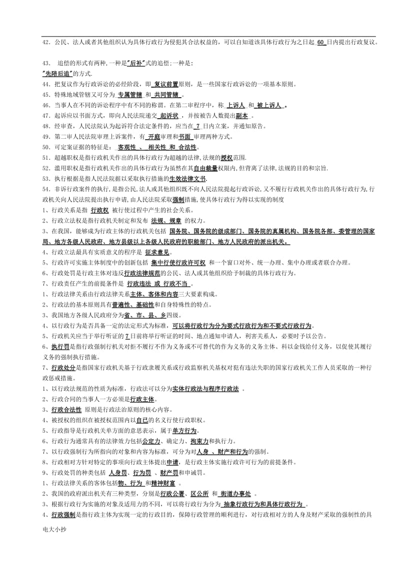 2018年电大行政法与行政诉讼法复习资料_第2页