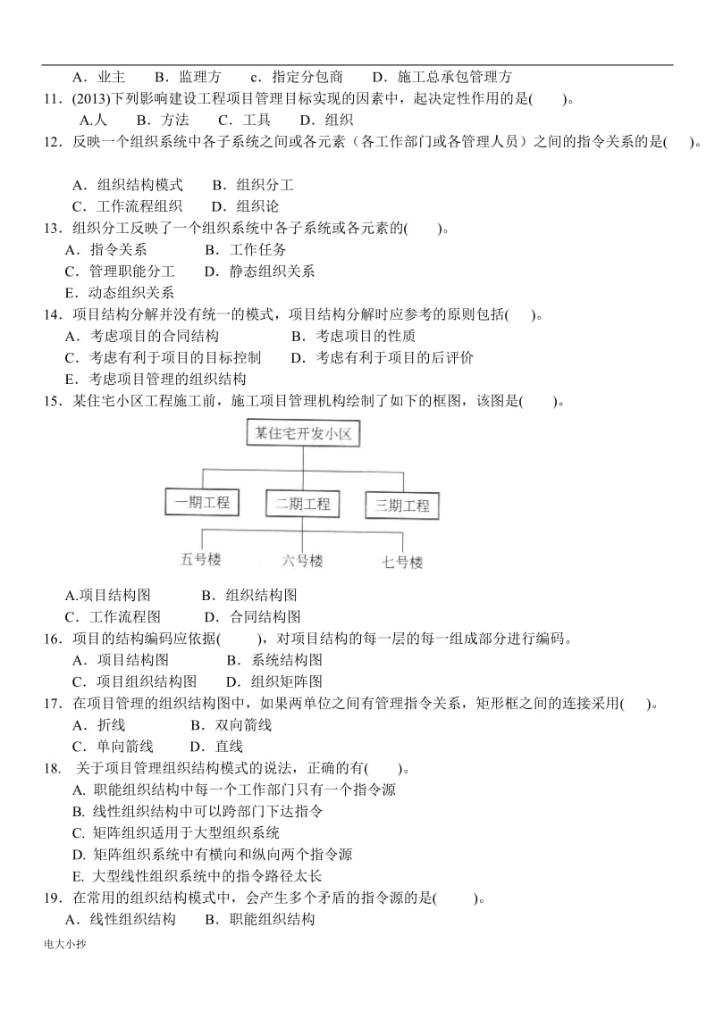 2018年一级建造师《管理》200道真题_第2页