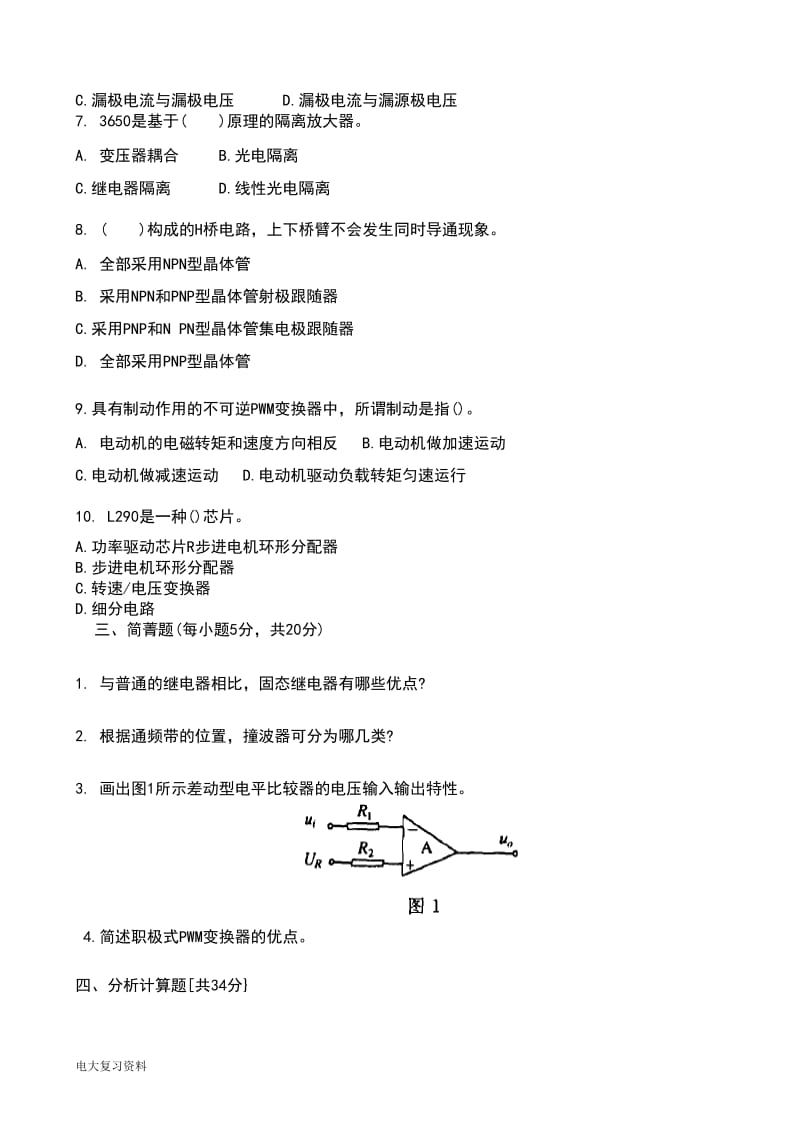 电大接口技术考试题_第2页